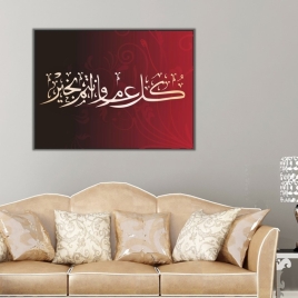 Dini Hat Yazısı Kanvas Tablo 1 - 